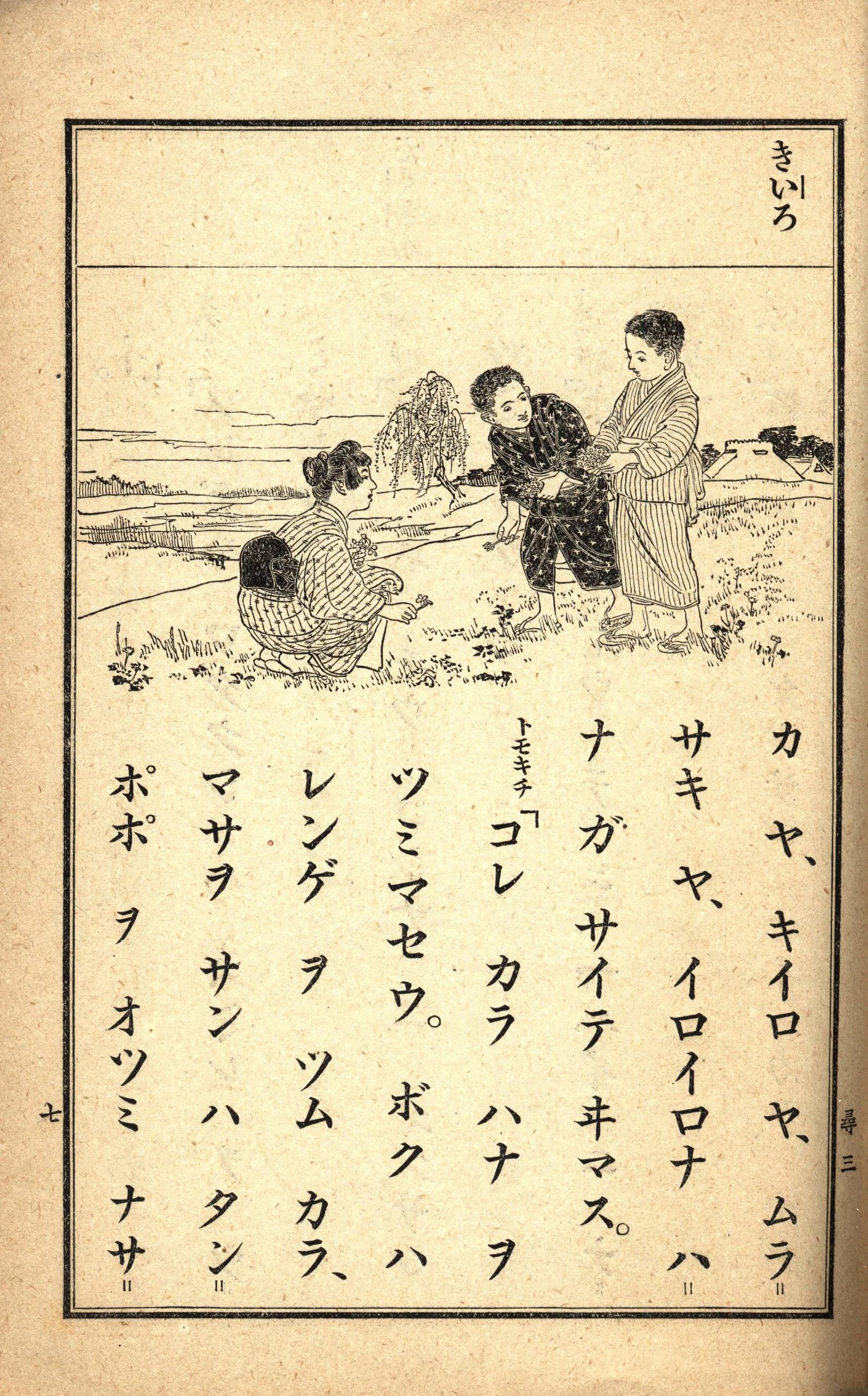 Náhledový obrázek předmětu Japonský slabikář