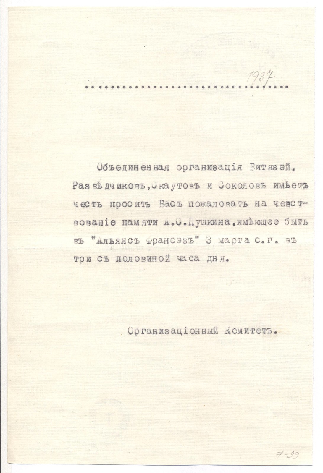 Náhledový obrázek Uctění památky A. S. Puškina - 1