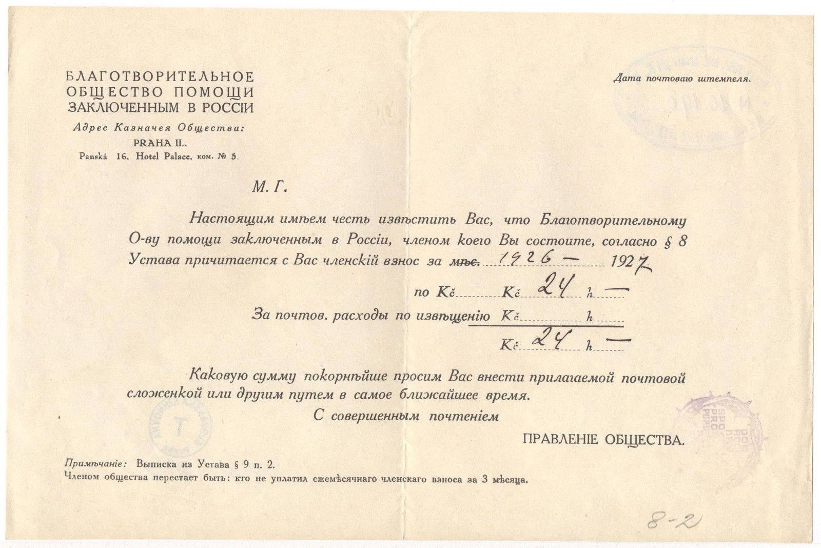 Náhledový obrázek Dobročinnému spolku pro vězněné v Rusku dlužíte svůj členský příspěvek za 1926—1927 - 1