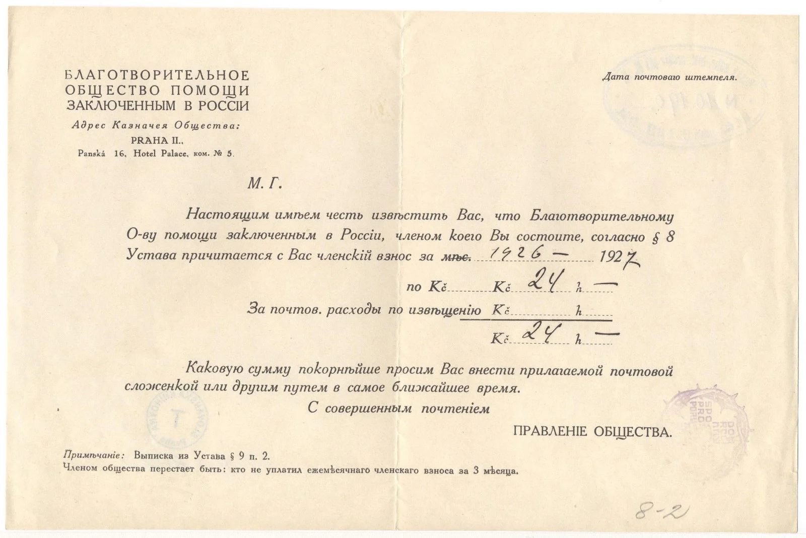 Náhledový obrázek předmětu Dobročinnému spolku pro vězněné v Rusku dlužíte svůj členský příspěvek za 1926—1927
