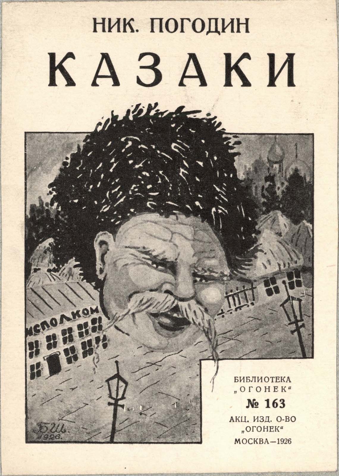 Náhledový obrázek Nik. Pogodin. Kazaki [Kozáci] - 1