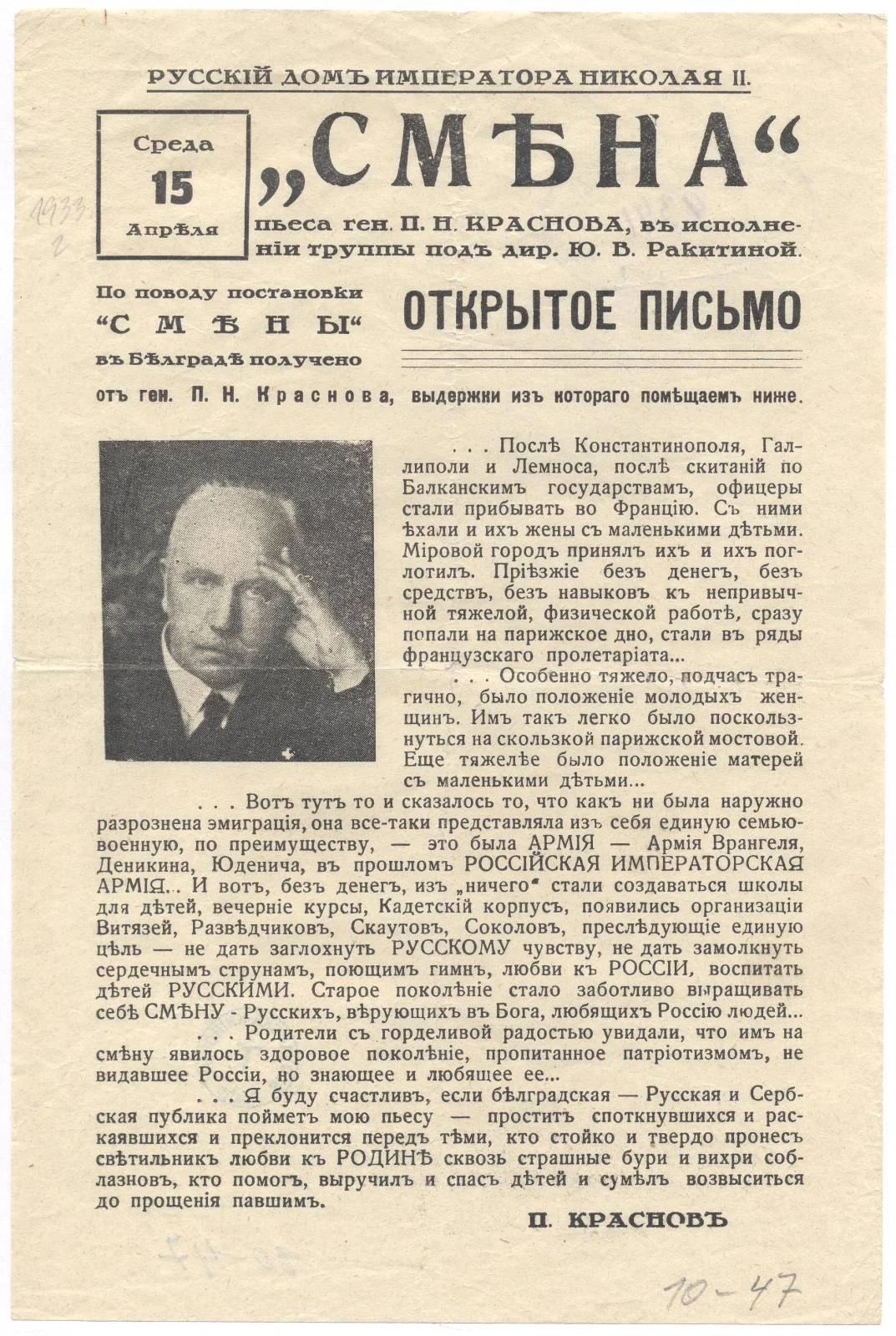 Náhledový obrázek předmětu „Směna“. Otevřený dopis gen. P. N. Krasnova