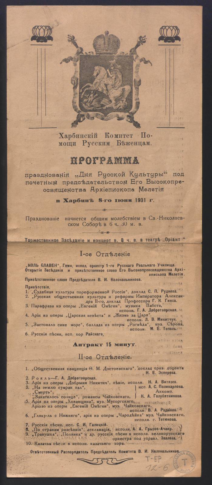 Náhledový obrázek Den ruské kultury. Modlitba. Zahájení svátečního programu... - 1