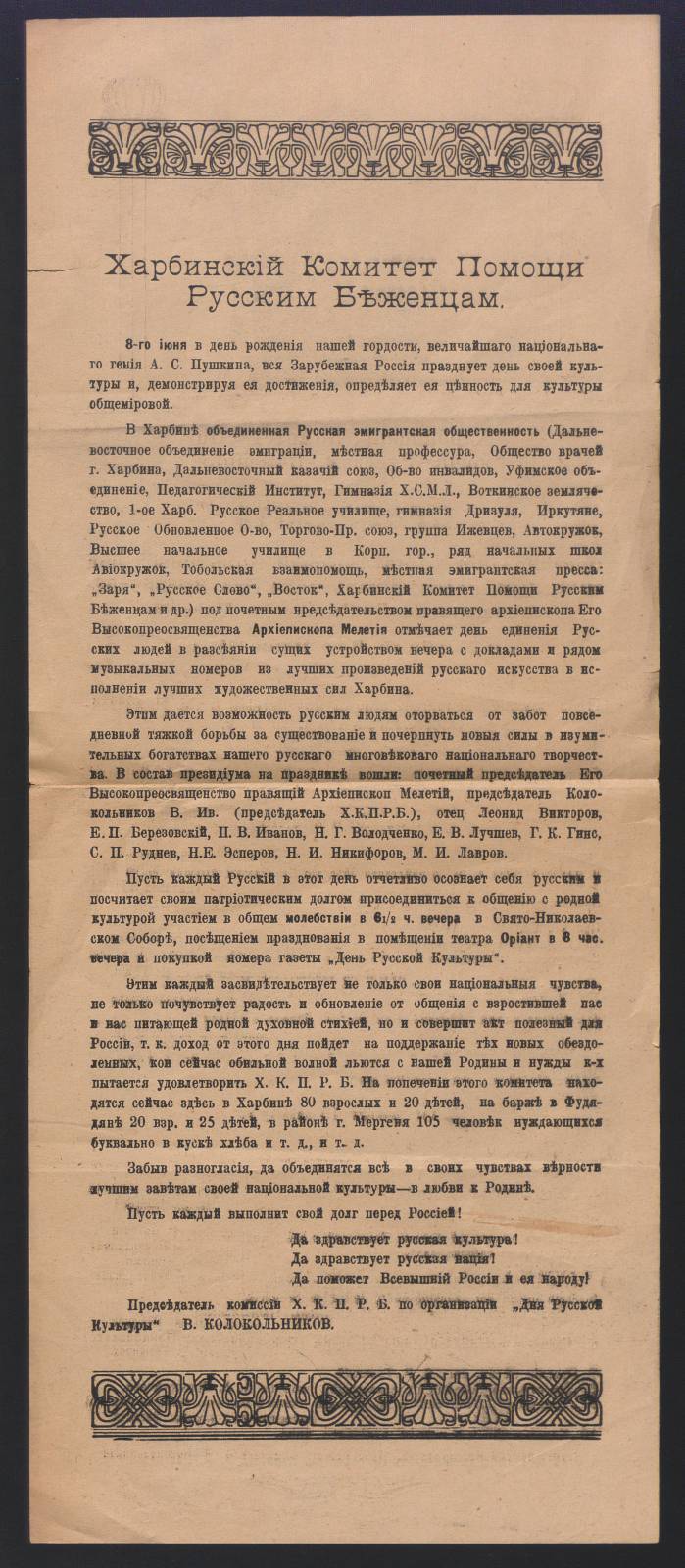 Náhledový obrázek Den ruské kultury. Modlitba. Zahájení svátečního programu... - 2
