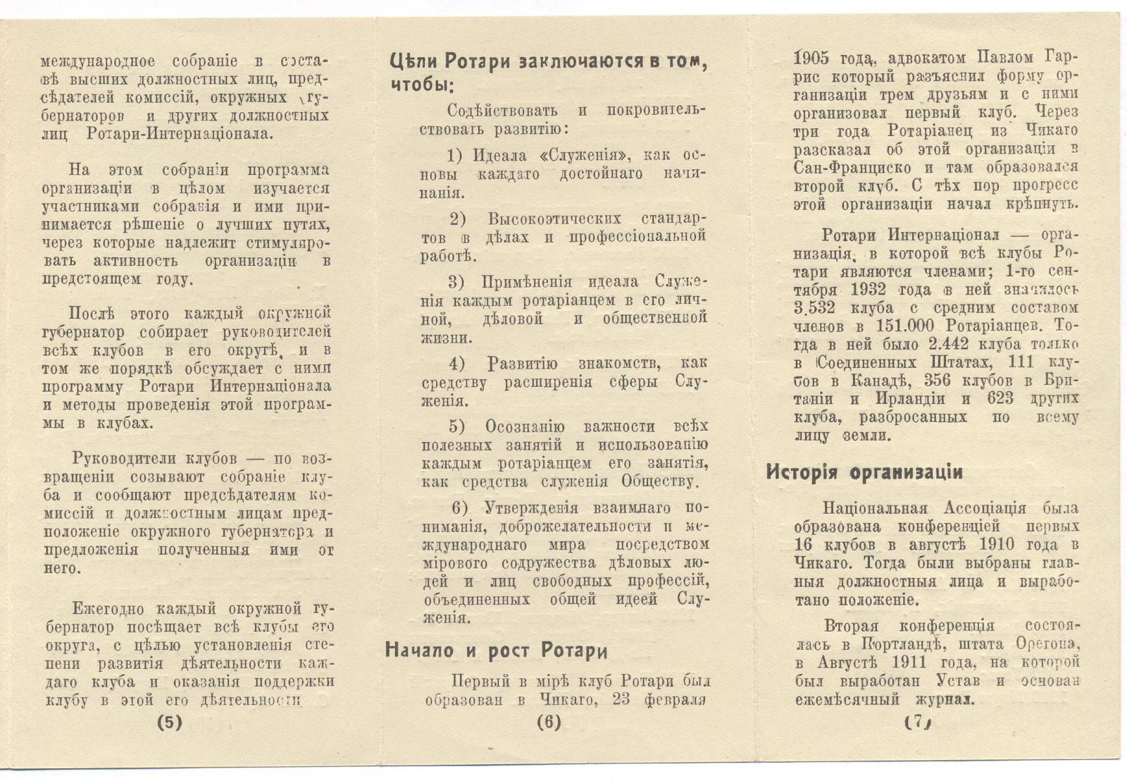 Náhledový obrázek Stručné informace o Rotary - 3