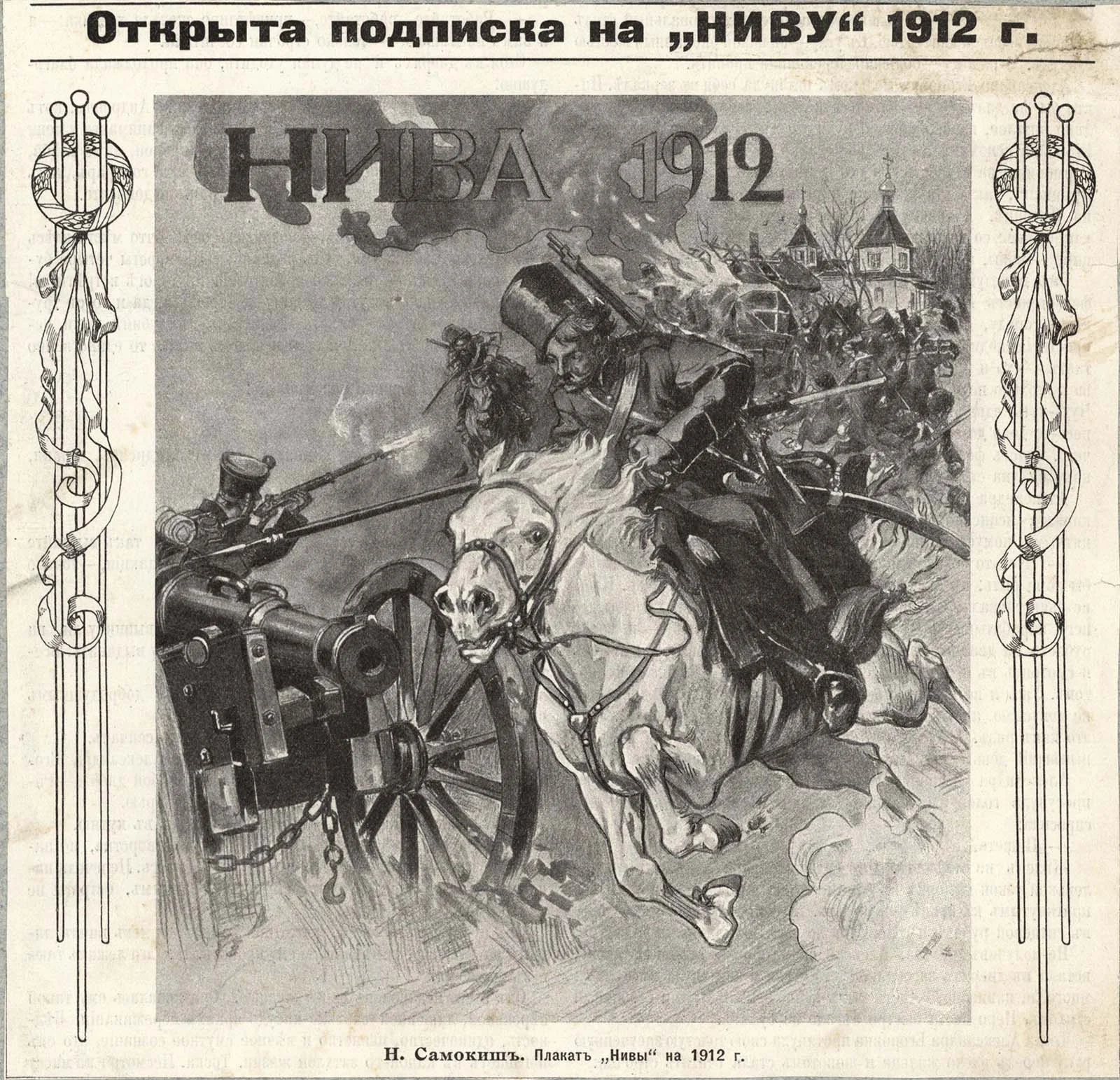 Náhledový obrázek předmětu Už teď si můžete předplatit časopis Niva na rok 1912. Reklama časopisu Niva