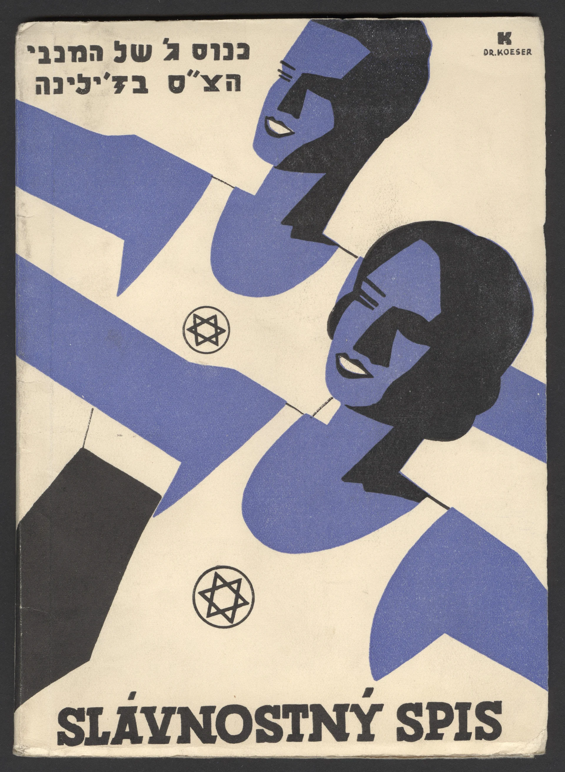 Náhledový obrázek předmětu Slavnosti spis. 3. slet čs. Makabi v Žilině 1937