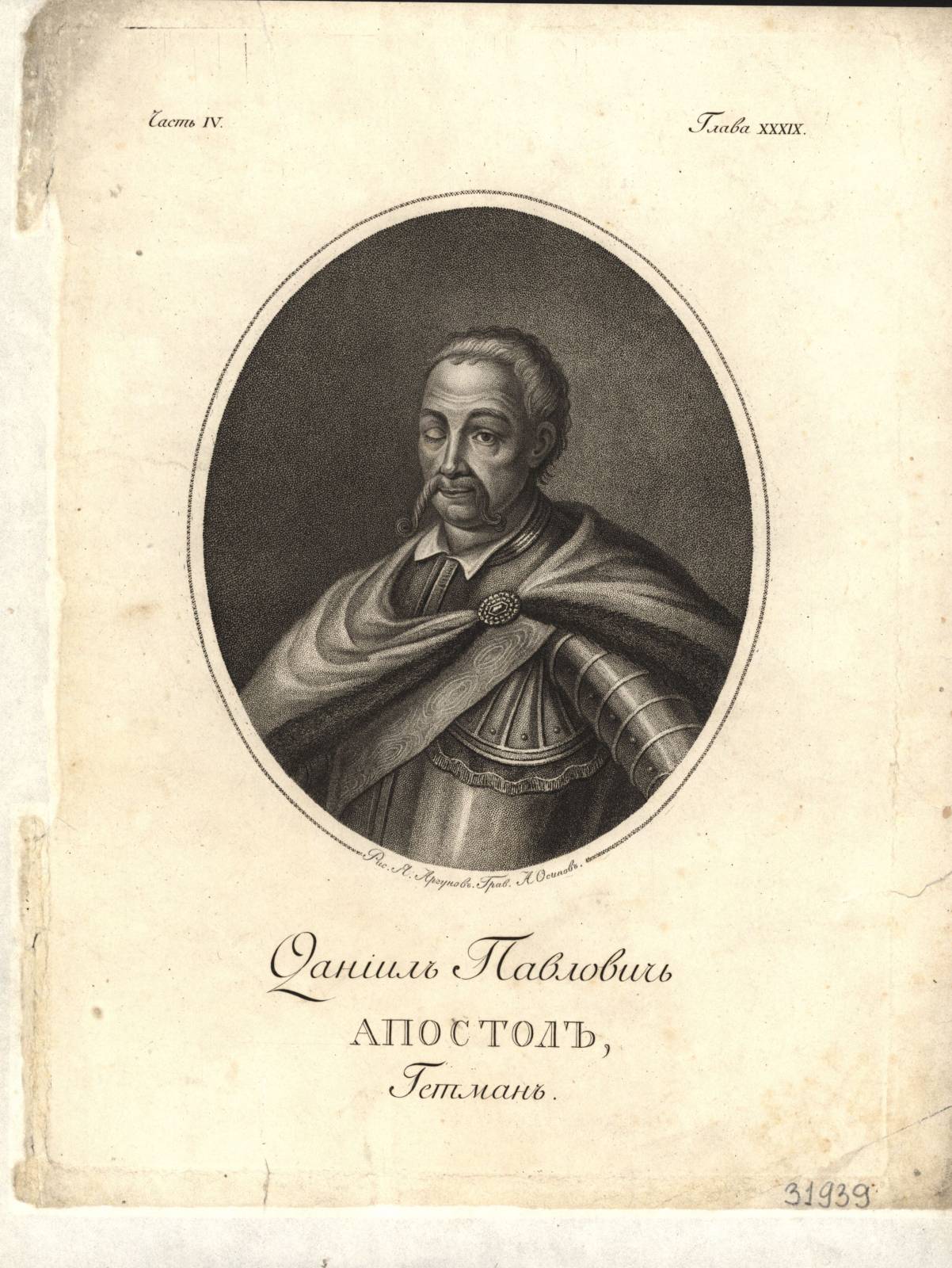Náhledový obrázek Danylo Pavlovyč Apostol - 1