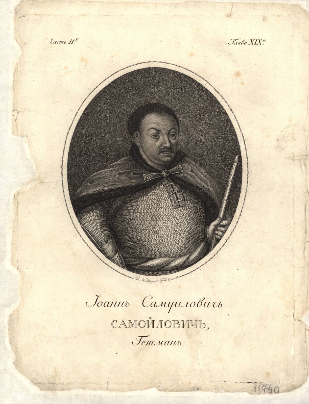 Náhledový obrázek předmětu Ivan Samojlovyč