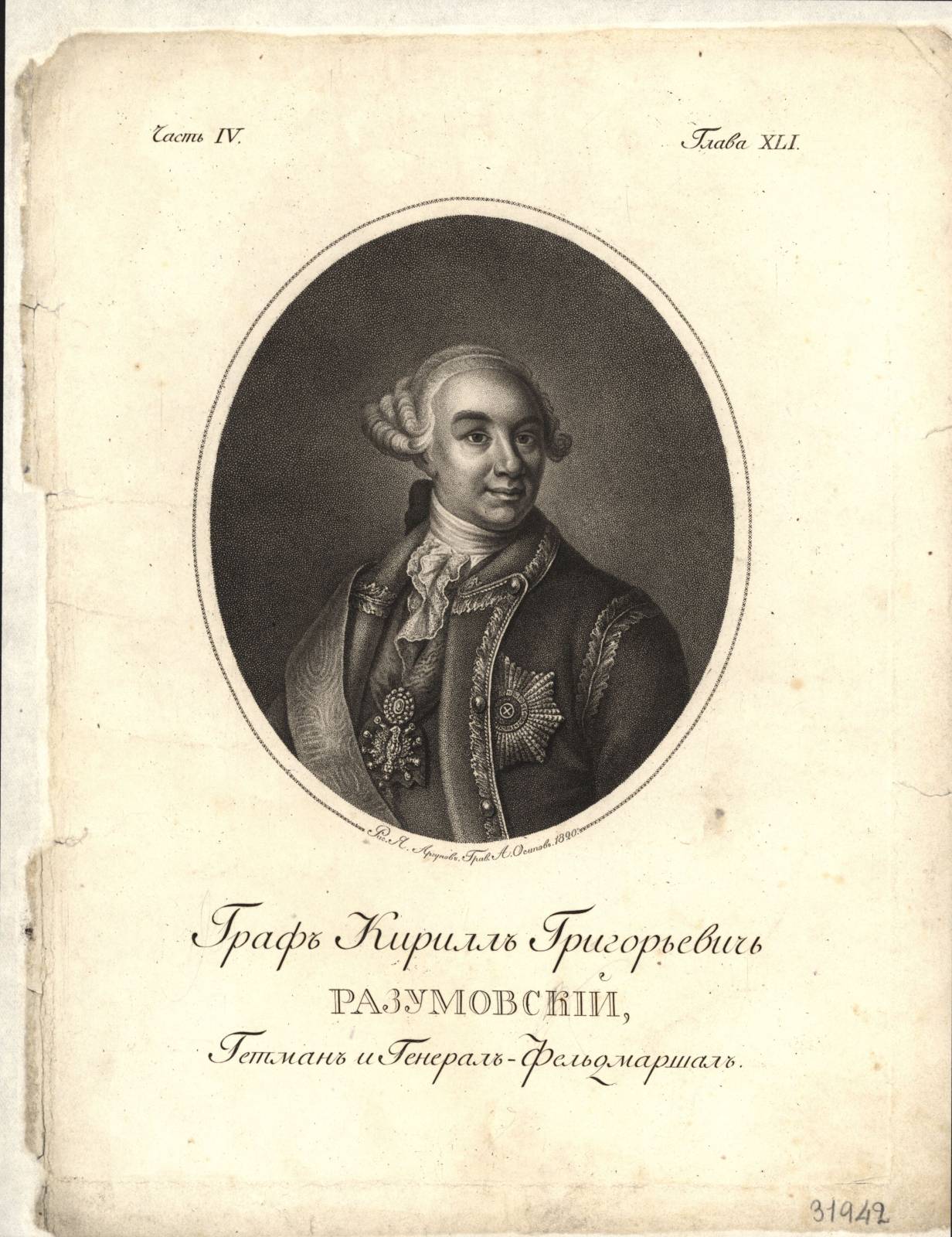 Náhledový obrázek předmětu Kirill Grigorjevič Razumovskij