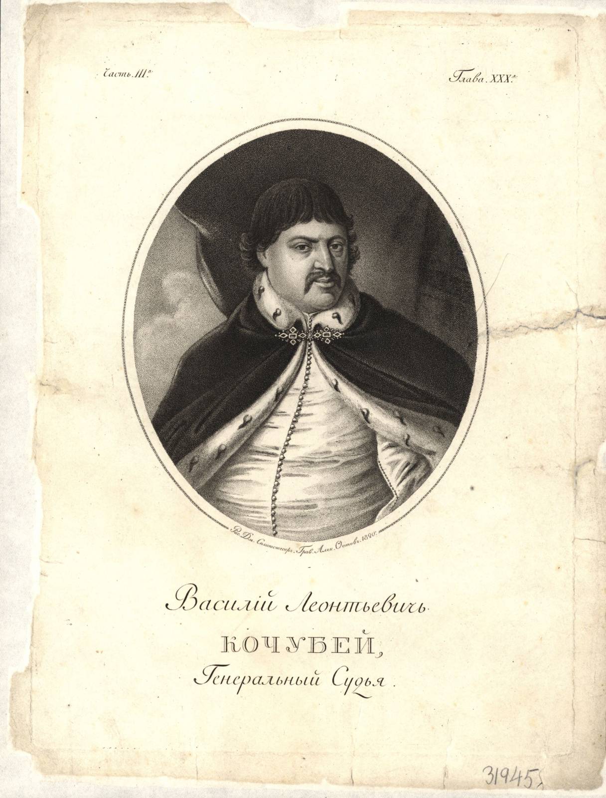 Náhledový obrázek předmětu Vasilij Leontjevič Kočubej